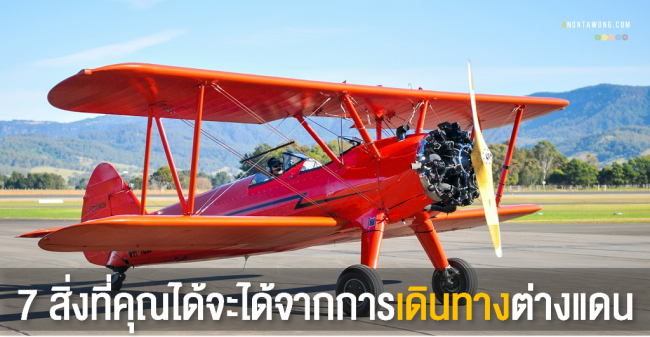 20150525_7ThingsFromTraveling