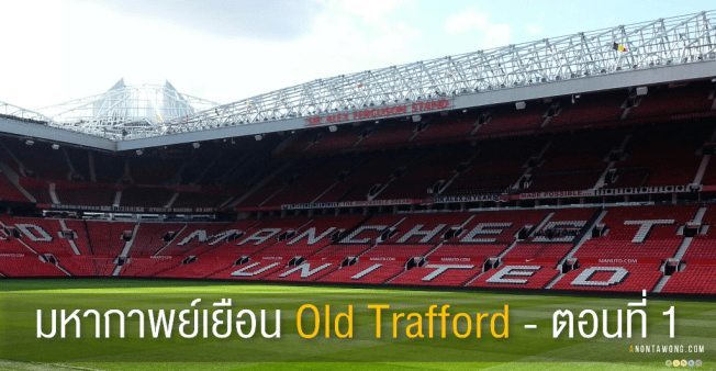 20150602_OldTrafford1