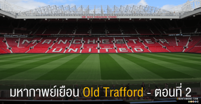 20150603_Oldtrafford2