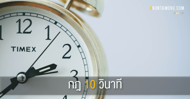 20150715_10secondrule