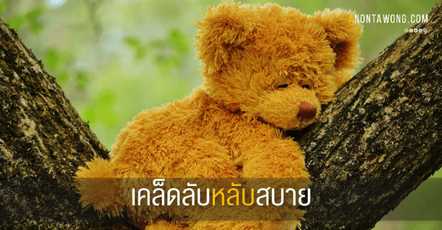 20150720_SleepwellSecret