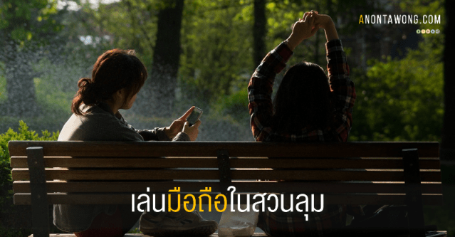 20150723_MobilePhoneInThePark