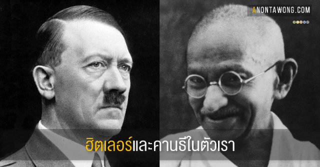 20150825_HitlerGandhi