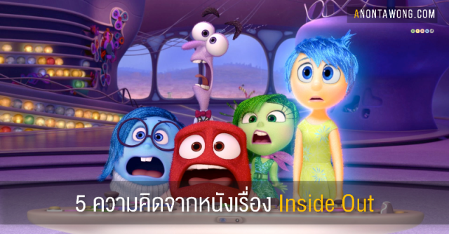 20150825_InsideOut