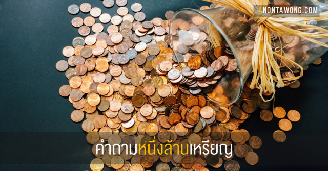 20150921_1MillionDollar