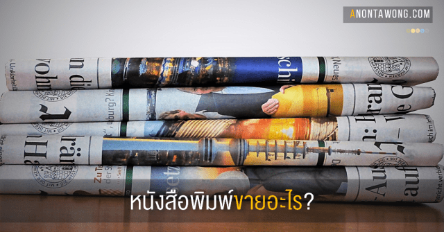 20150930_NewspapersSell