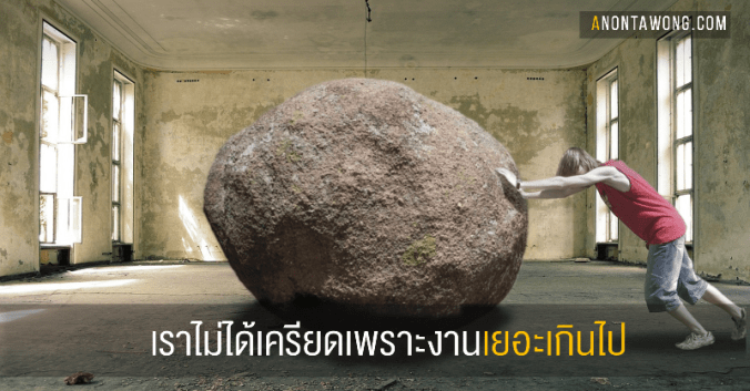 20160128_NotStressedBecauseTooMuchWork