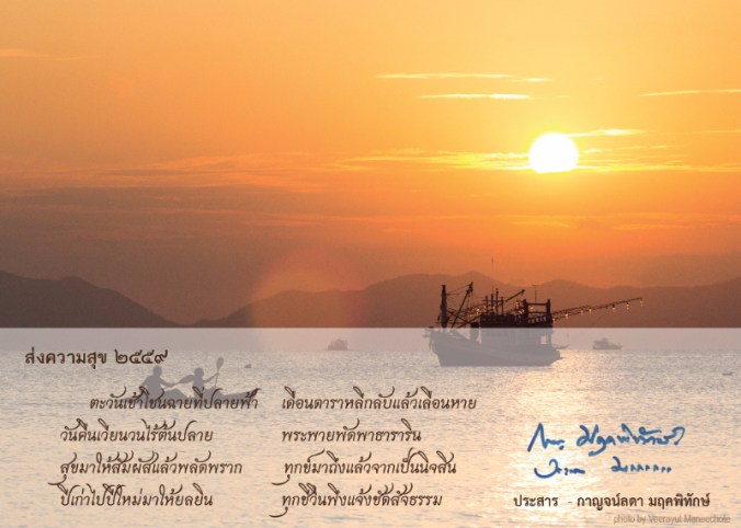 New Year Card 2016_Prasarn_Karnlada-01