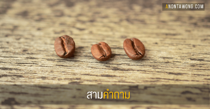 20160418_ThreeQuestions