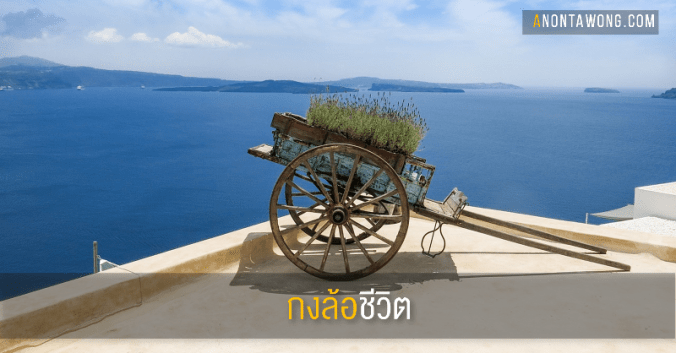 20160512_WheelOfLife