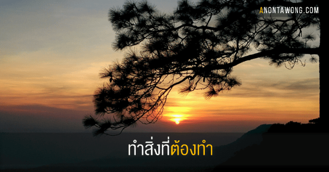 20160819_dowhatyoumust