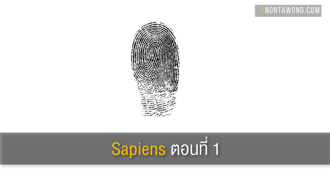 20161210_sapiens1