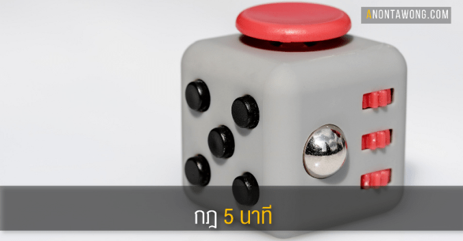 20170907_5minuterule