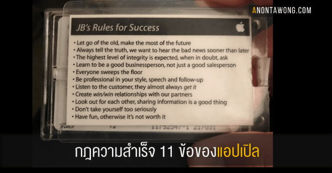 20171015_applelawsofsuccess