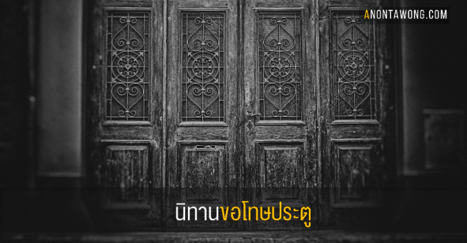 20171229_doorapologize