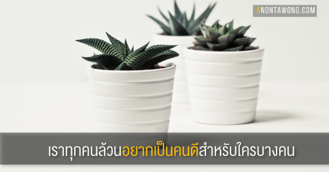 20180524_wewanttobegood