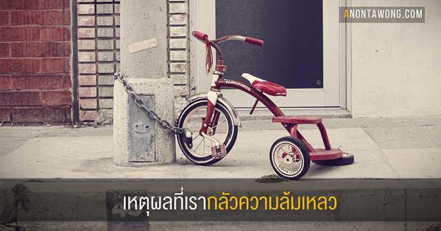 20180506_afraidtofail