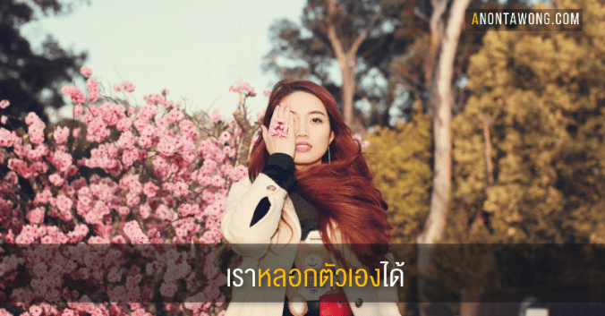 20180908_foolyourself