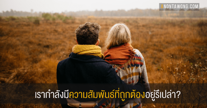 20181106_rightrelationship