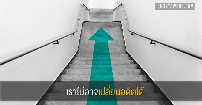 20190409_cantchangethepast