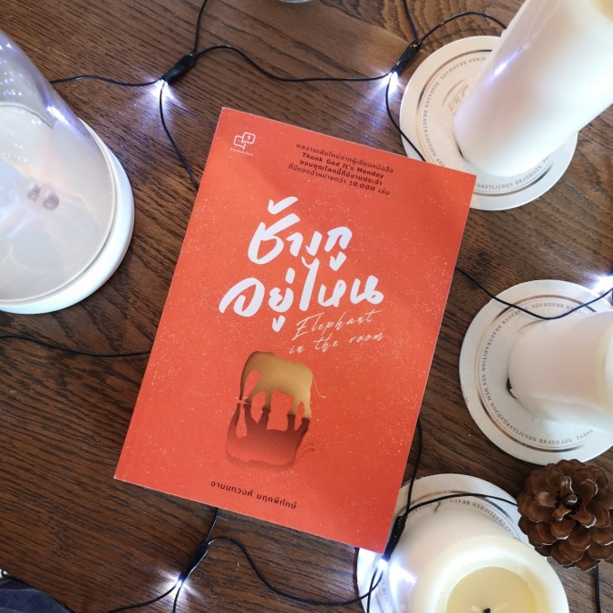 ช้างกูอยู่ไหน_๒๐๐๑๐๓_0017